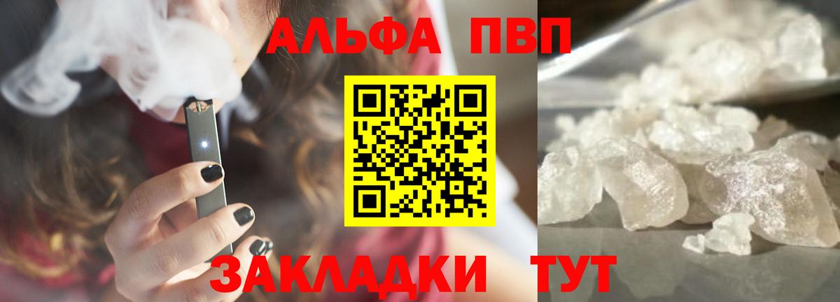 Alfa_PVP VHQ Похвистнево