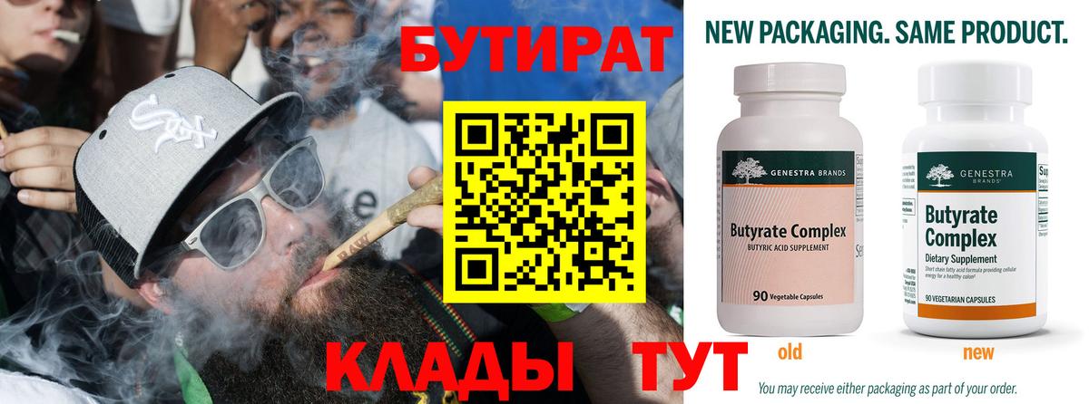 Бутират GHB  Вход с VPN  Похвистнево 