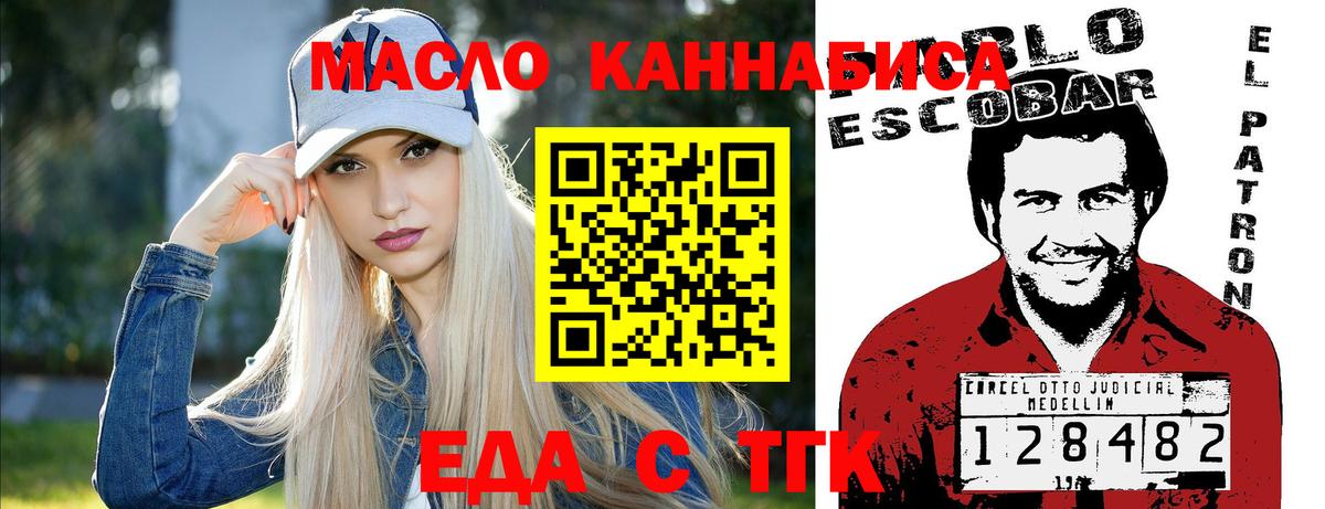 Еда ТГК марихуана Похвистнево