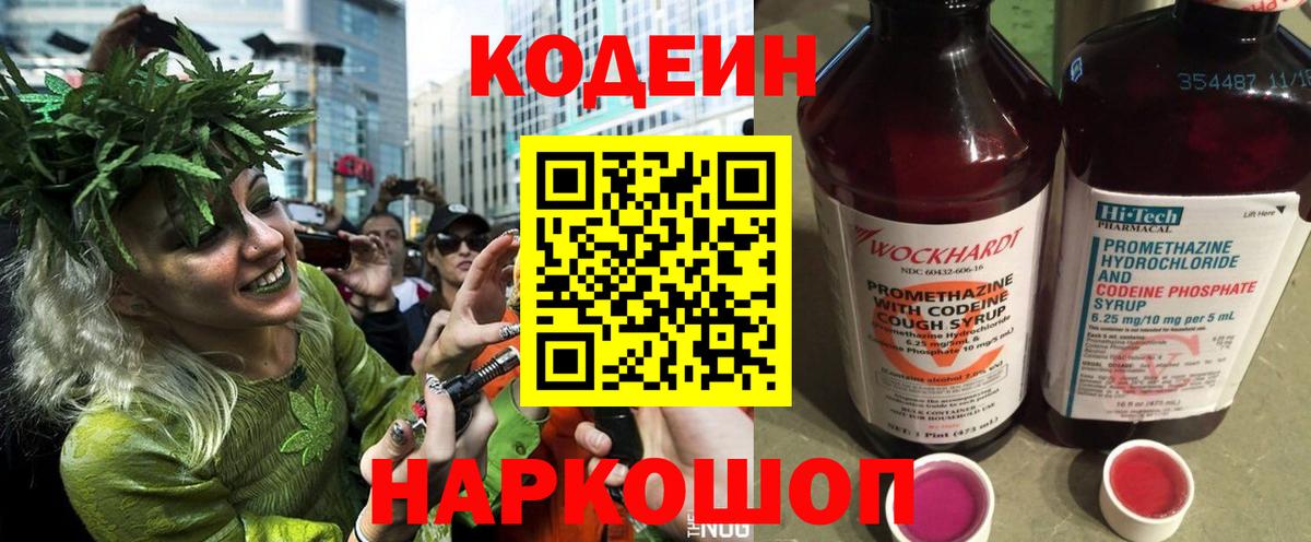 Кодеиновый сироп Lean напиток Lean (лин)  Codein напиток Lean (лин)  Похвистнево  Вход с VPN 