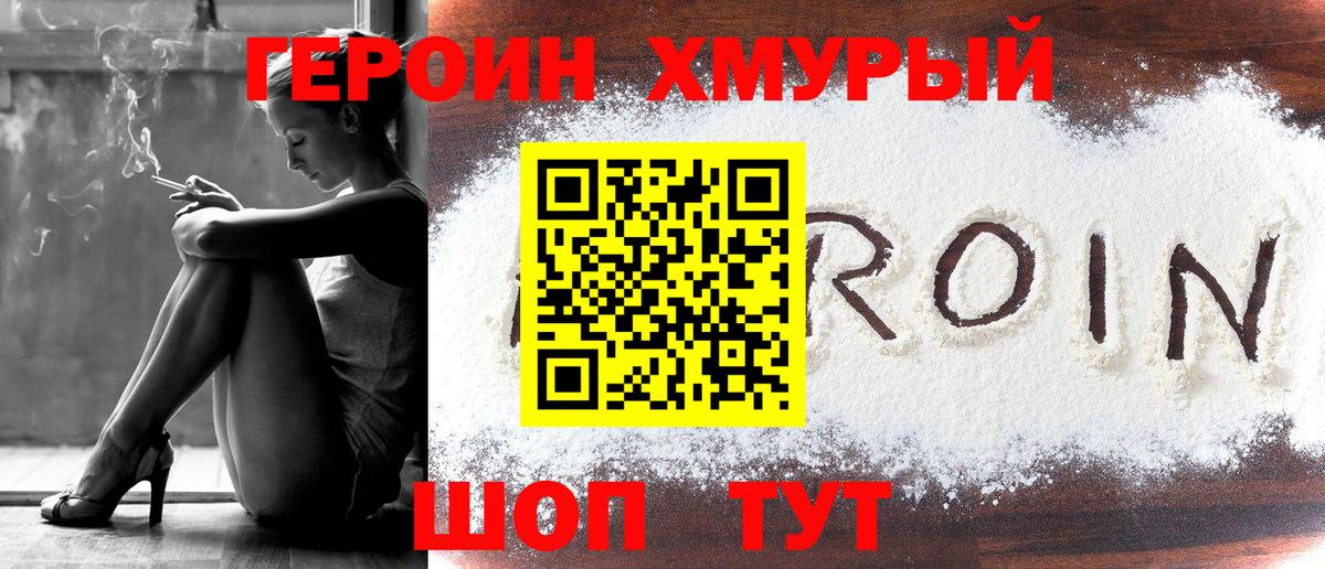 ГЕРОИН гречка Похвистнево